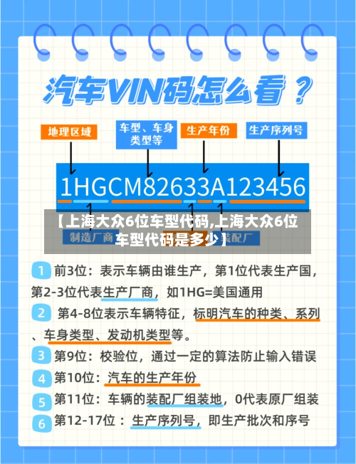【上海大众6位车型代码,上海大众6位车型代码是多少】-第2张图片