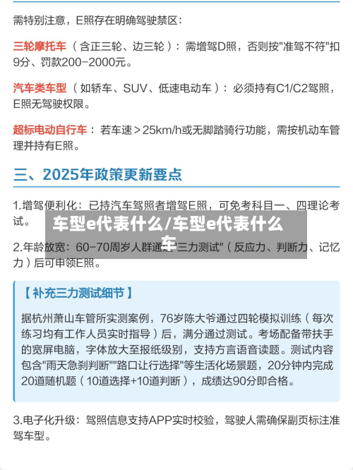 车型e代表什么/车型e代表什么车-第3张图片