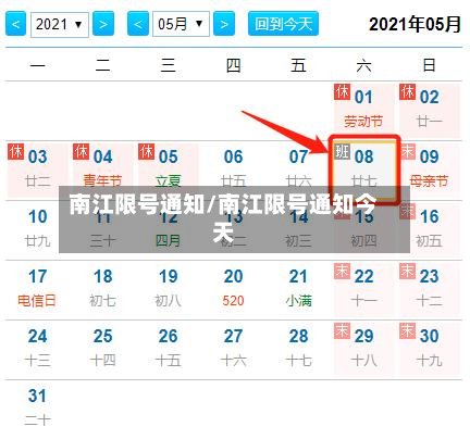 南江限号通知/南江限号通知今天-第2张图片