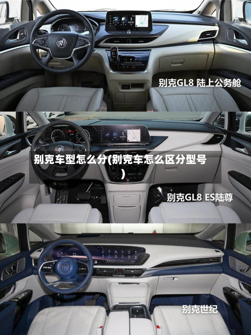 别克车型怎么分(别克车怎么区分型号)