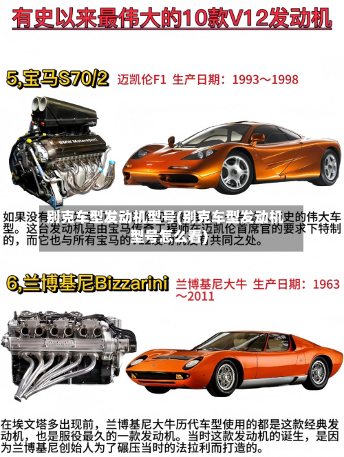 别克车型发动机型号(别克车型发动机型号怎么看)-第2张图片