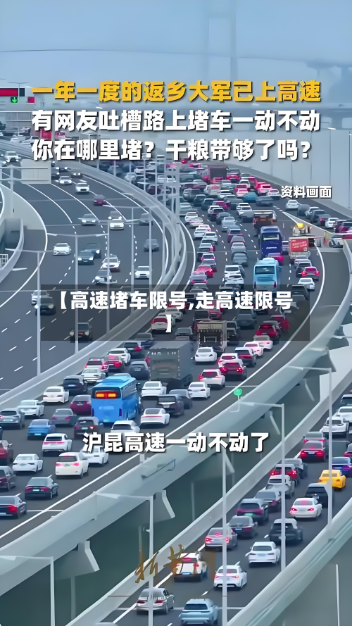 【高速堵车限号,走高速限号】-第2张图片