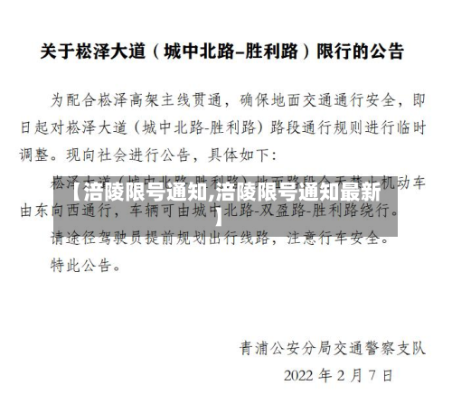【涪陵限号通知,涪陵限号通知最新】