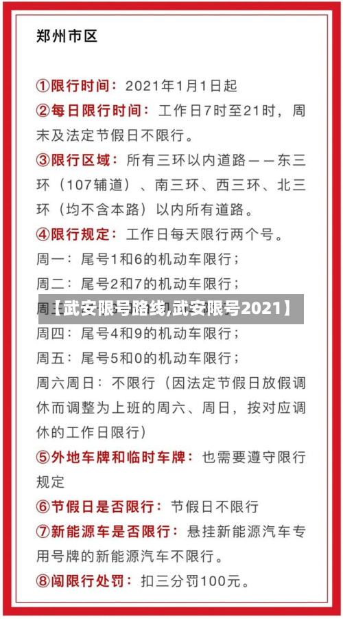 【武安限号路线,武安限号2021】