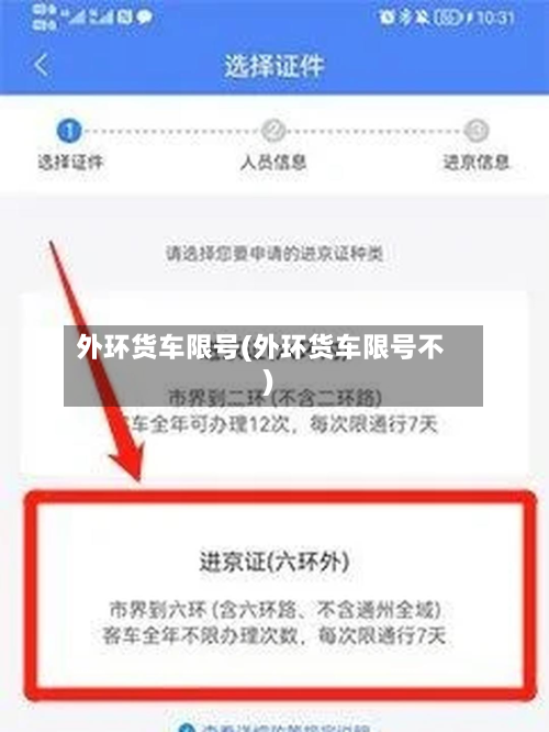 外环货车限号(外环货车限号不)-第3张图片