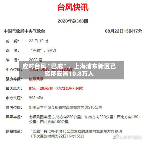 应对台风“巴威”，上海浦东新区已转移安置10.8万人-第3张图片