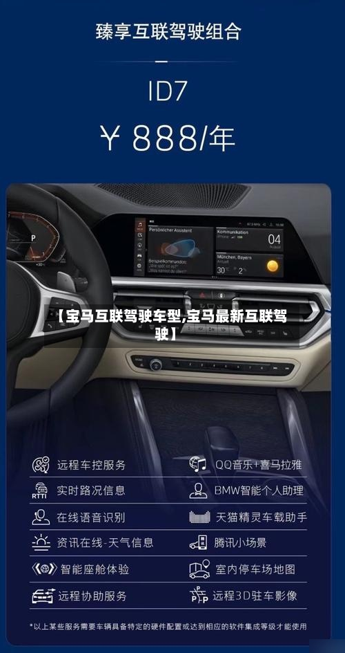 【宝马互联驾驶车型,宝马最新互联驾驶】-第2张图片