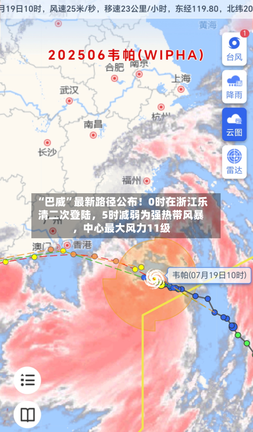 “巴威”最新路径公布！0时在浙江乐清二次登陆，5时减弱为强热带风暴，中心最大风力11级-第2张图片