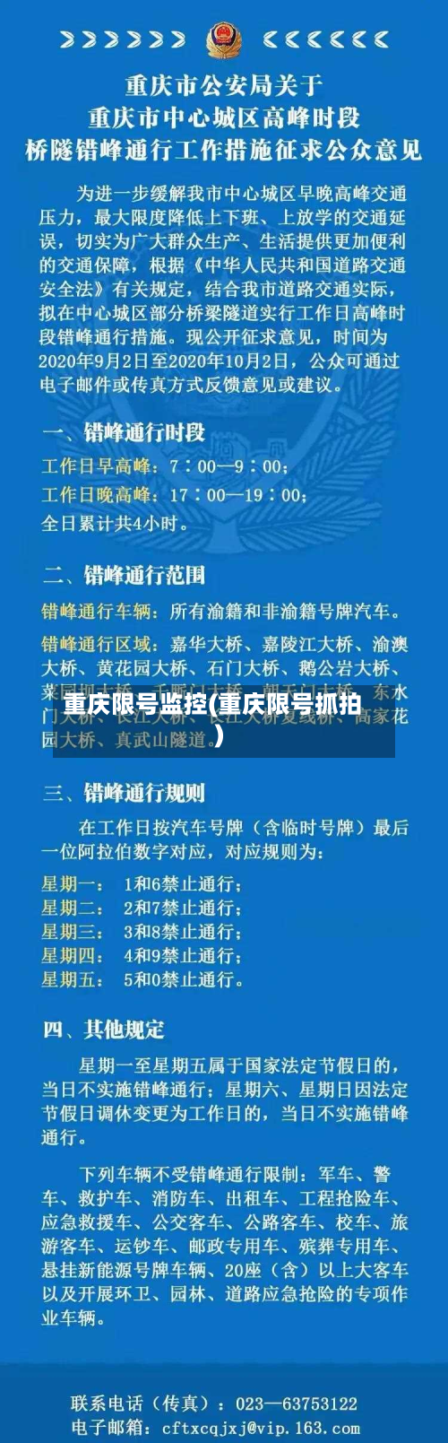 重庆限号监控(重庆限号抓拍)-第2张图片