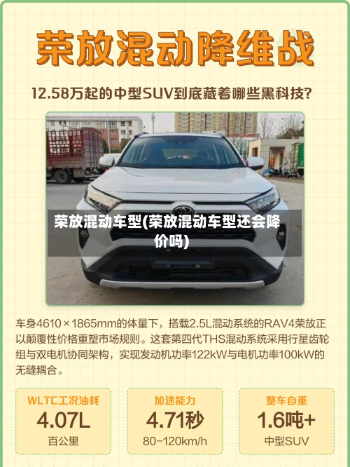 荣放混动车型(荣放混动车型还会降价吗)
