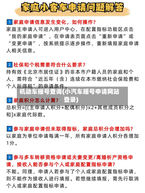 机动车摇号查询(小汽车摇号申请网站登录)-第2张图片