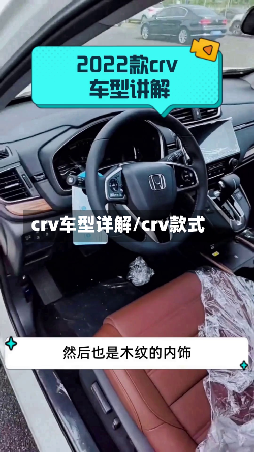 crv车型详解/crv款式-第2张图片