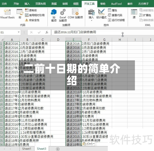 二前十日期的简单介绍-第2张图片