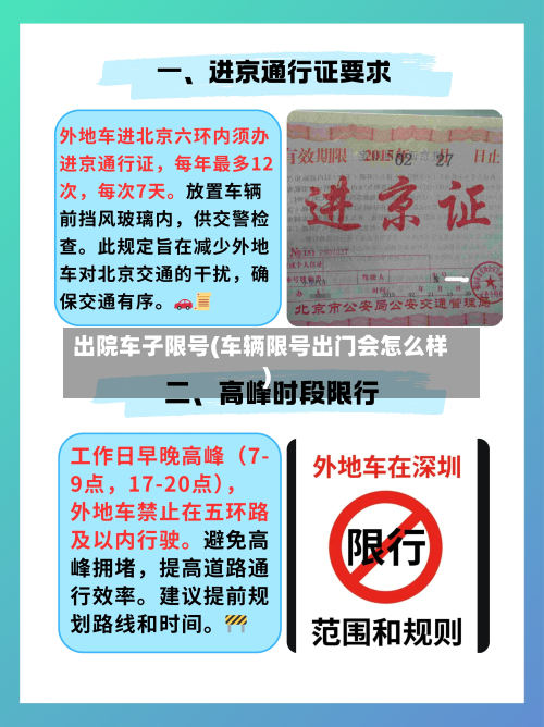 出院车子限号(车辆限号出门会怎么样)