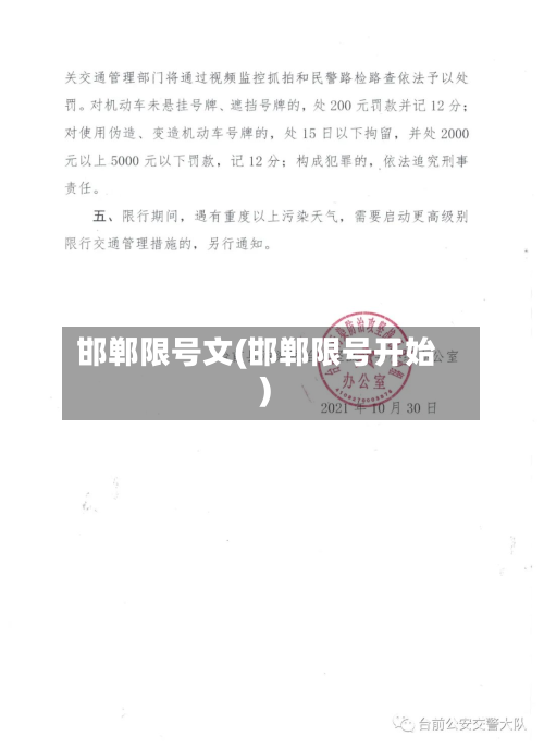 邯郸限号文(邯郸限号开始)