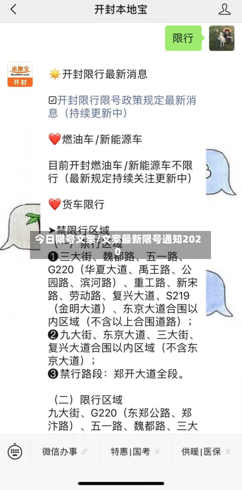 今日限号文案/文案最新限号通知2020-第3张图片