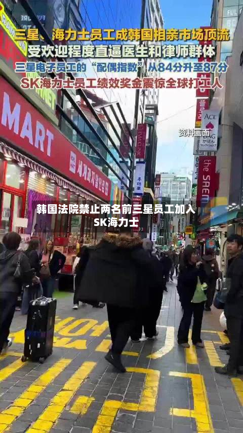 韩国法院禁止两名前三星员工加入SK海力士-第2张图片