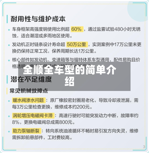 全顺全车型的简单介绍