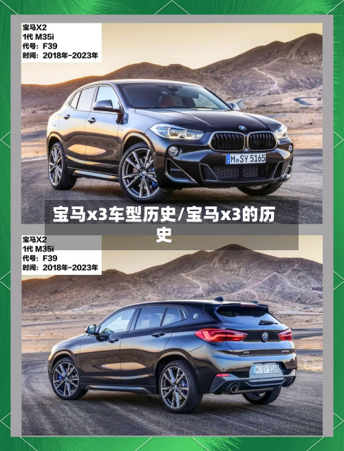 宝马x3车型历史/宝马x3的历史-第2张图片