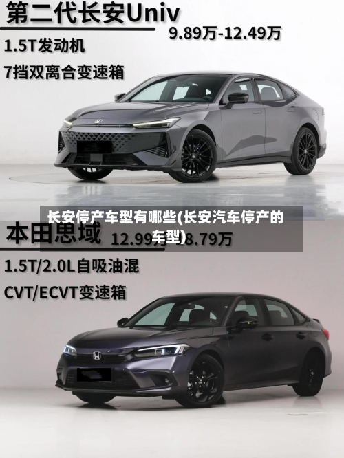 长安停产车型有哪些(长安汽车停产的车型)
