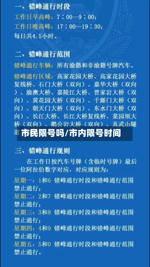 市民限号吗/市内限号时间