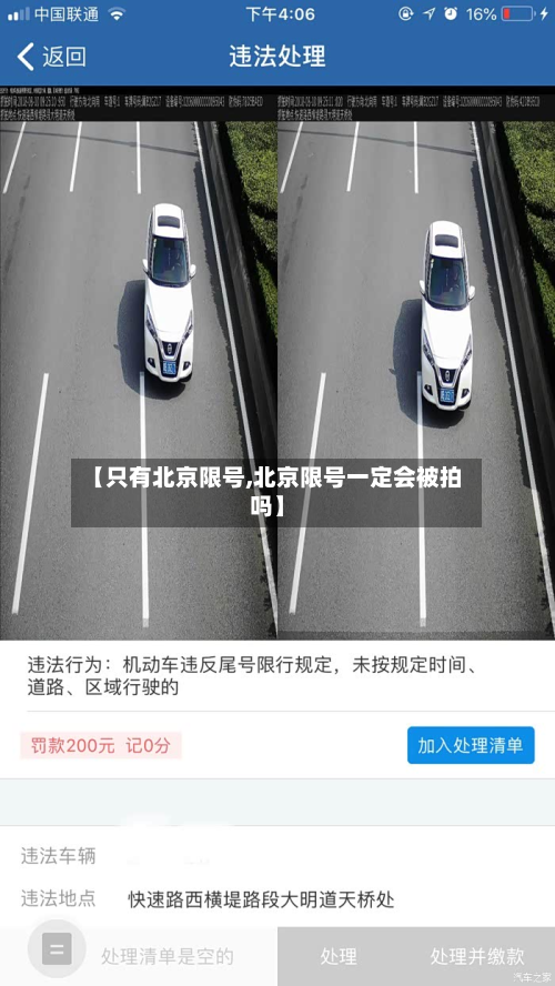 【只有北京限号,北京限号一定会被拍吗】