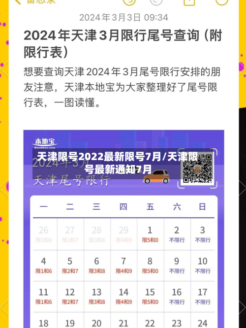 天津限号2022最新限号7月/天津限号最新通知7月