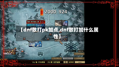 【dnf散打pk加点,dnf散打加什么属性】-第2张图片