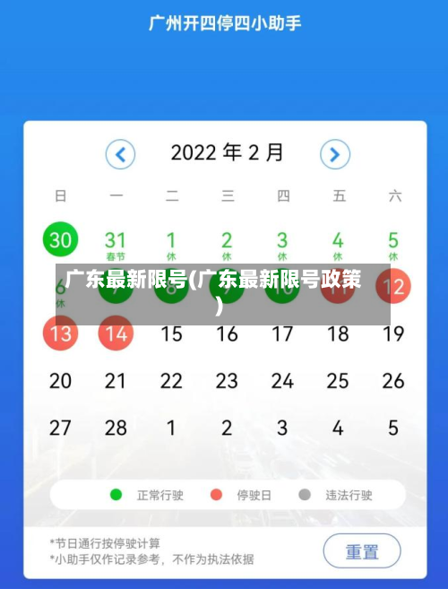 广东最新限号(广东最新限号政策)-第2张图片