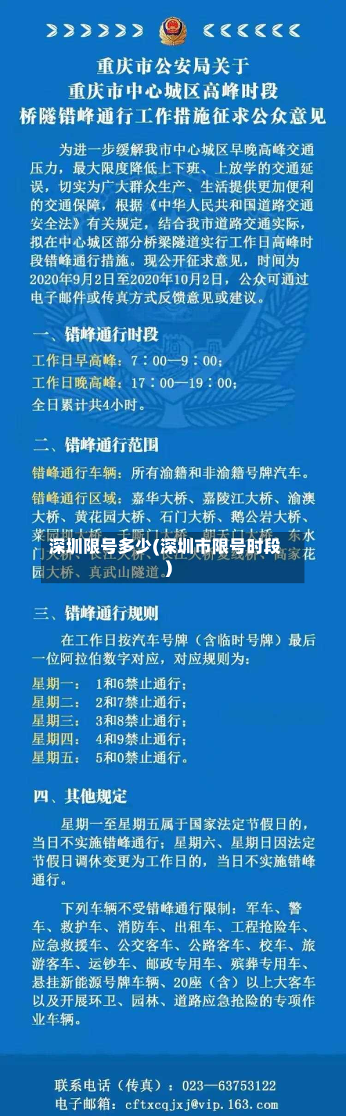 深圳限号多少(深圳市限号时段)