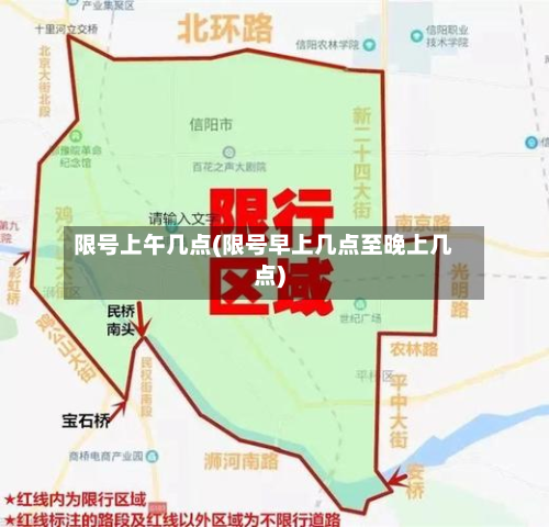 限号上午几点(限号早上几点至晚上几点)