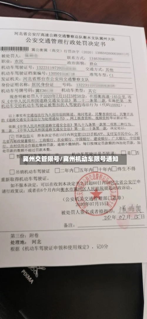 冀州交管限号/冀州机动车限号通知-第2张图片