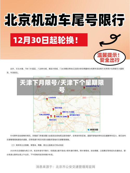 天津下月限号/天津下个星期限号-第2张图片