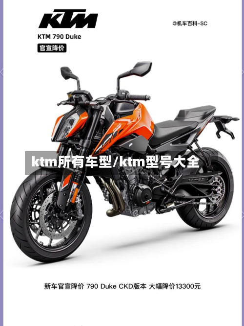 ktm所有车型/ktm型号大全-第2张图片