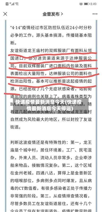 快递疫情最新消息今天(快递疫情最新消息今天停运)