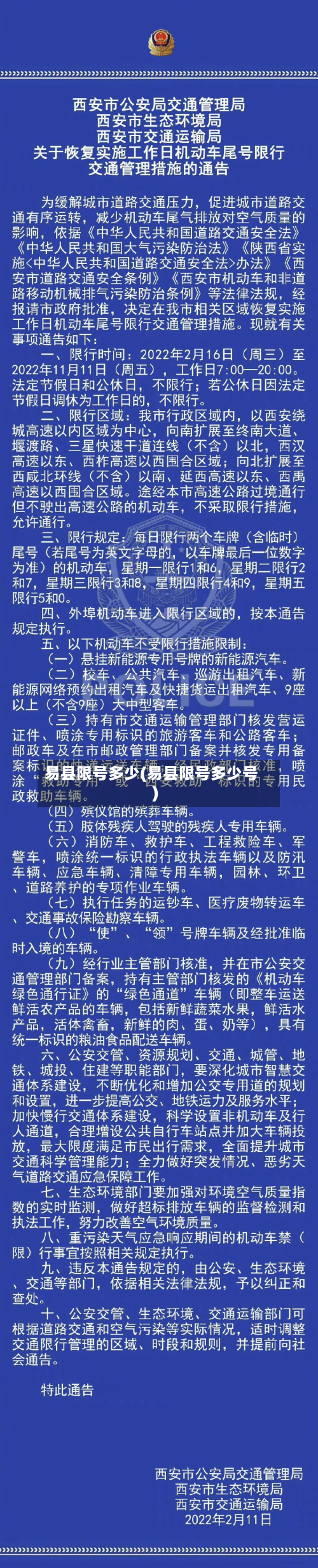 易县限号多少(易县限号多少号)