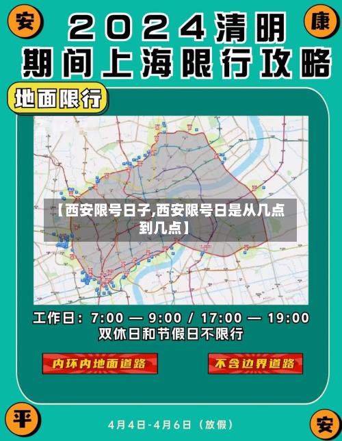 【西安限号日子,西安限号日是从几点到几点】-第3张图片