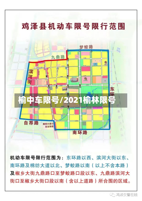 榆中车限号/2021榆林限号
