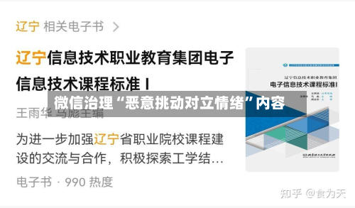 微信治理“恶意挑动对立情绪”内容-第2张图片