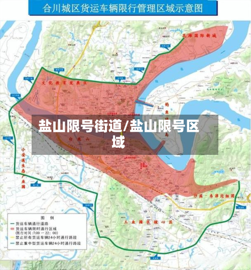 盐山限号街道/盐山限号区域