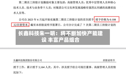 长鑫科技朱一明：将不断加快产能建设 丰富产品组合