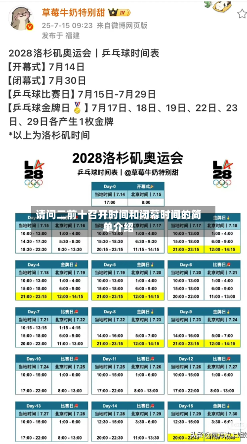 请问二前十召开时间和闭幕时间的简单介绍
