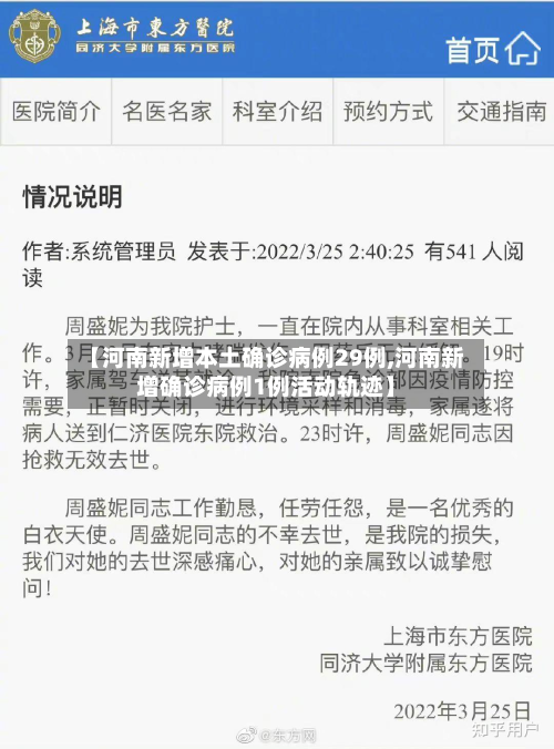 【河南新增本土确诊病例29例,河南新增确诊病例1例活动轨迹】-第3张图片