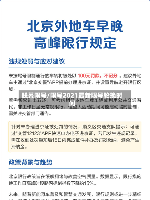 联幕限号/限号2021最新限号轮换时间-第3张图片