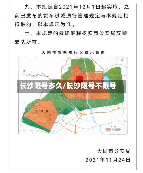 长沙限号多久/长沙限号不限号