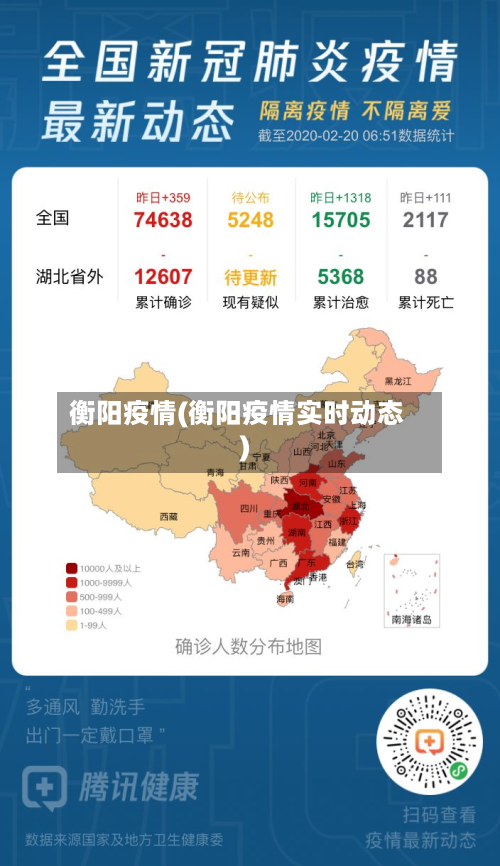 衡阳疫情(衡阳疫情实时动态)