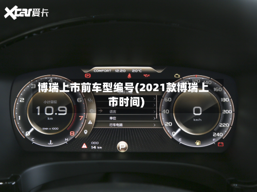博瑞上市前车型编号(2021款博瑞上市时间)
