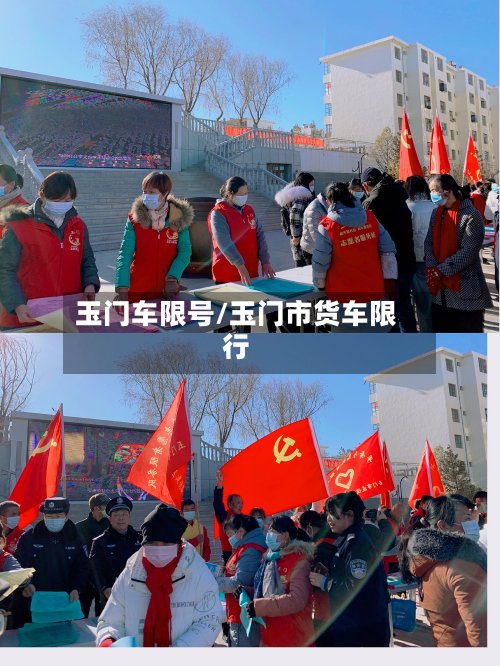 玉门车限号/玉门市货车限行