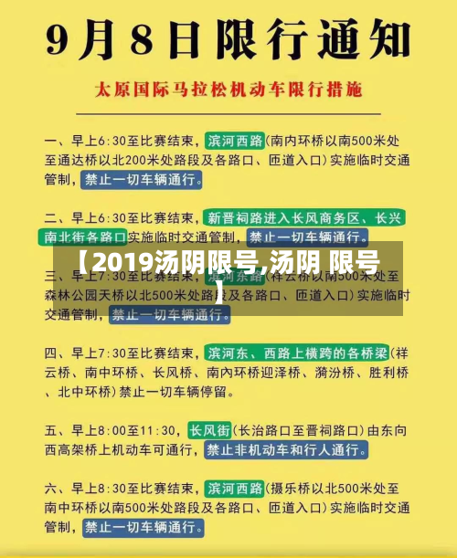 【2019汤阴限号,汤阴 限号】-第3张图片