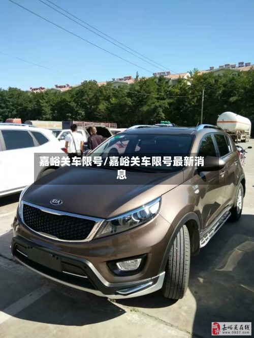 嘉峪关车限号/嘉峪关车限号最新消息